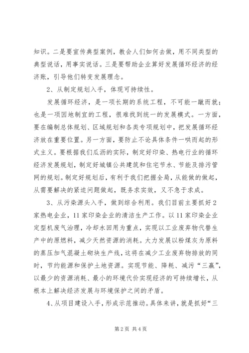 发展循环经济,打造绿色乡镇 (2).docx