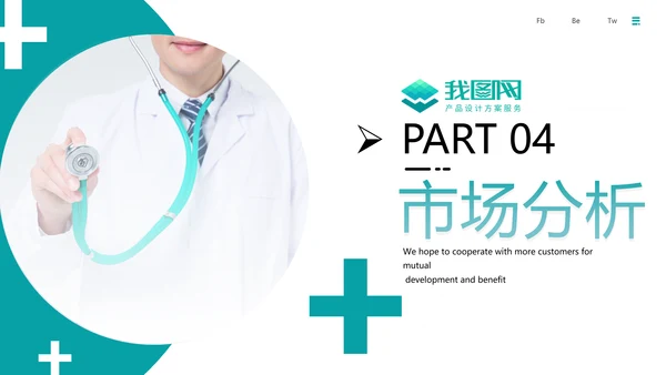 简约风医生医疗医学通用医院宣传PPT模板