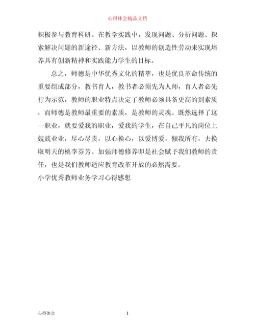 小学优秀教师业务学习心得感想.docx