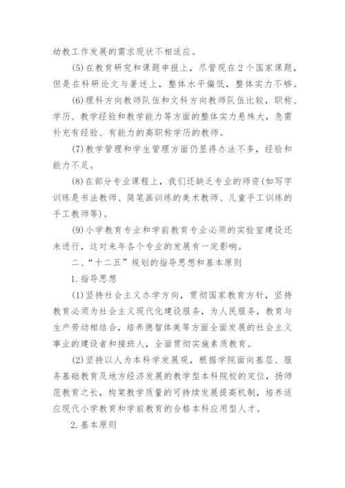 探讨初等教育毕业论文范文.docx