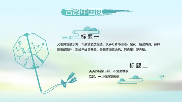 唯美中国风春天主题演讲动态PPT