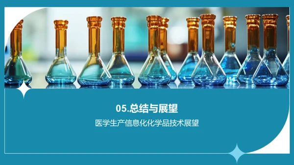 医学领域的化学革新