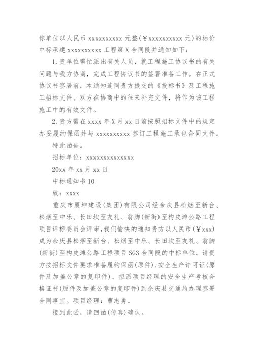 中标通知书模板.docx