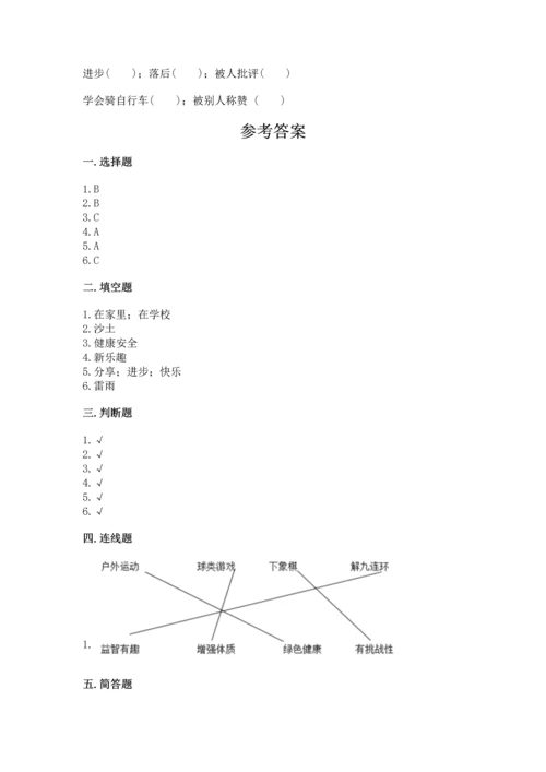 新部编版二年级下册道德与法治期中测试卷精品（模拟题）.docx