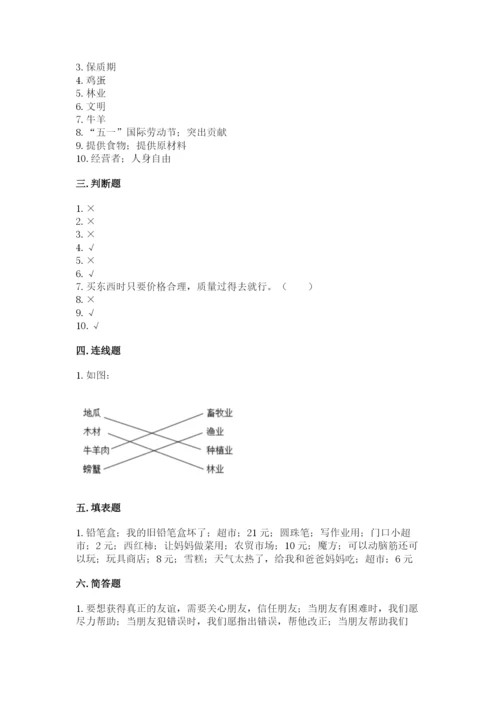 部编版四年级下册道德与法治期末测试卷及完整答案【名校卷】.docx