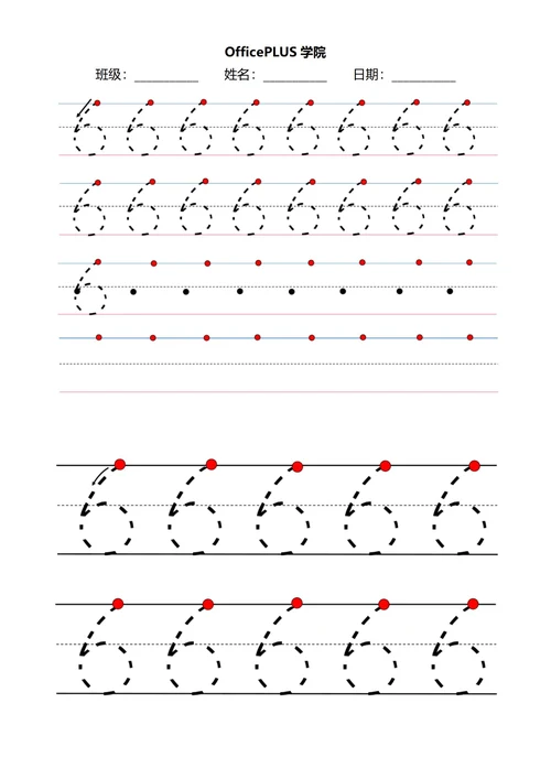 阿拉伯数字控笔训练稿纸6