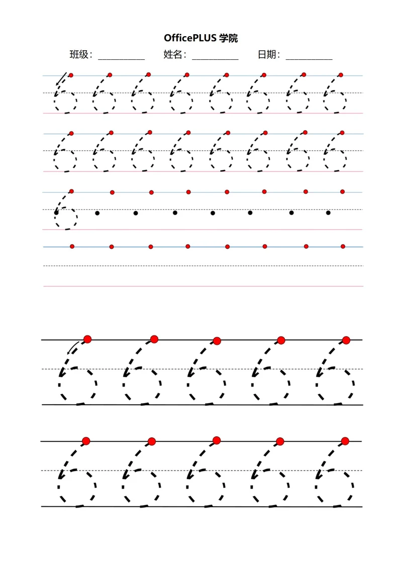 阿拉伯数字控笔训练稿纸6