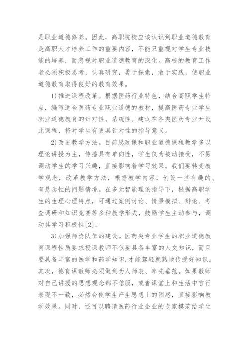 医药专业的毕业论文.docx