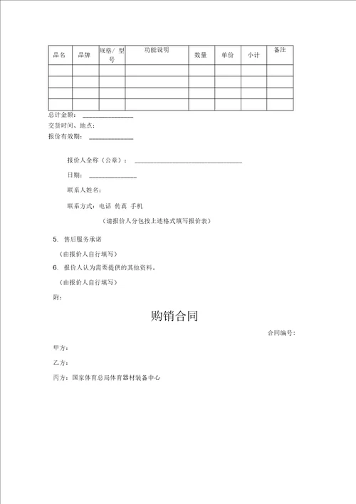 国家体育总局体育器材装备中心以下简称采购单位就国家