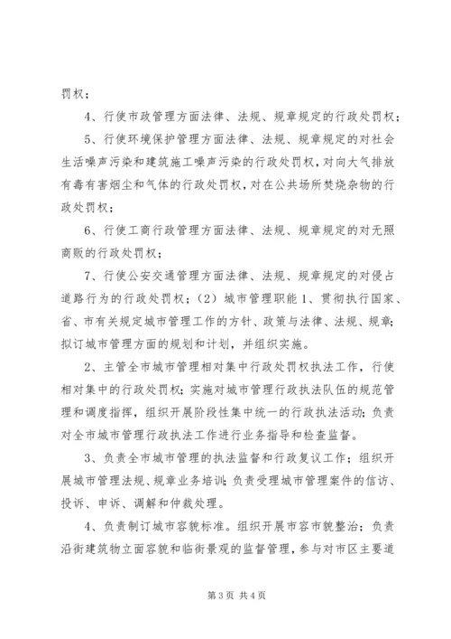 城市管理行政执法局赴XX参观学习情况汇报.docx