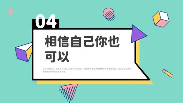 紫色孟菲斯风人生不是单行道中职主题班会PPT课件