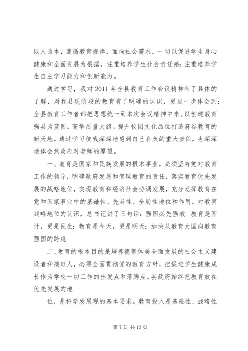 学习教育教学工作会议心得体会.docx