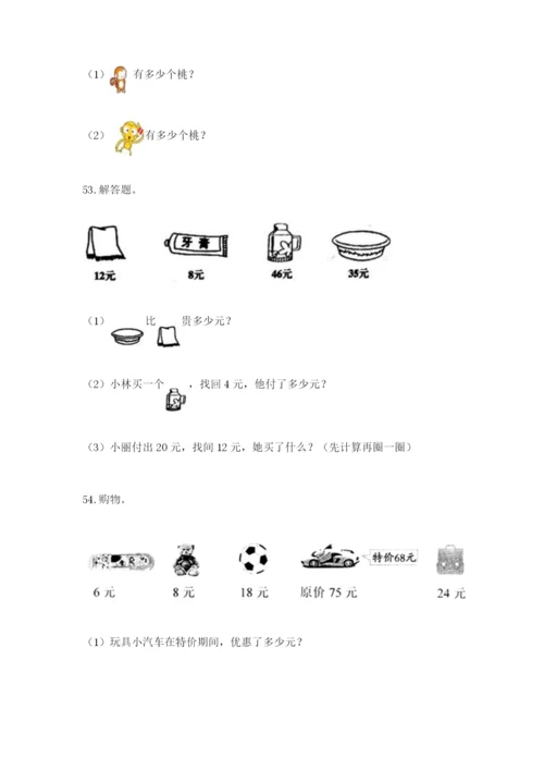 二年级上册数学解决问题60道附答案【综合卷】.docx