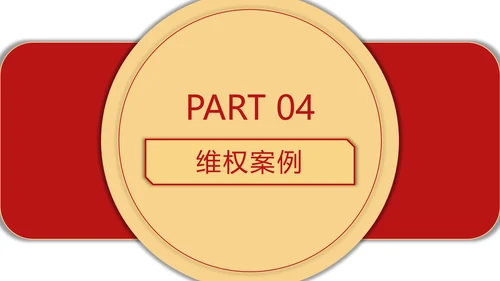 国际消费者权益保护日打假科普PPT模板