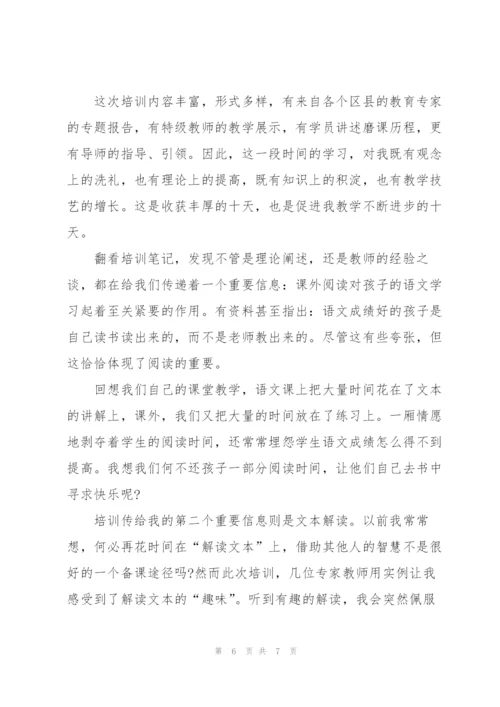 语文90学时培训心得体会3篇.docx