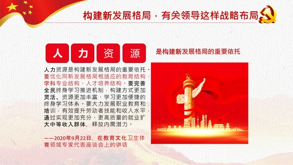 国内国际双循环构建新发展格局PPT模板