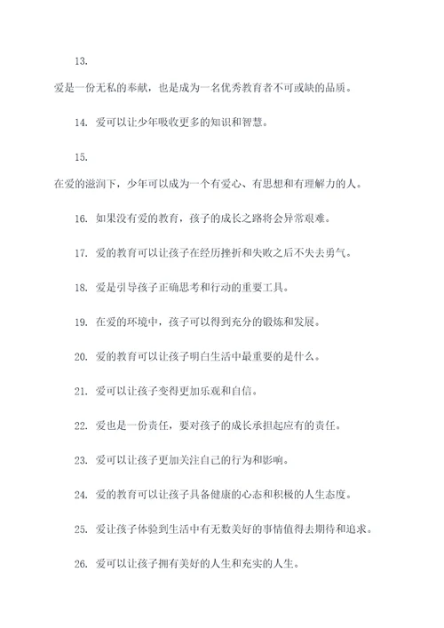 爱的教育少年笔耕好词好句