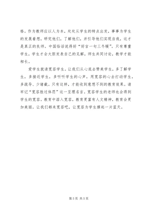 优秀班集体申报材料：共同托起一片蓝天 (5).docx