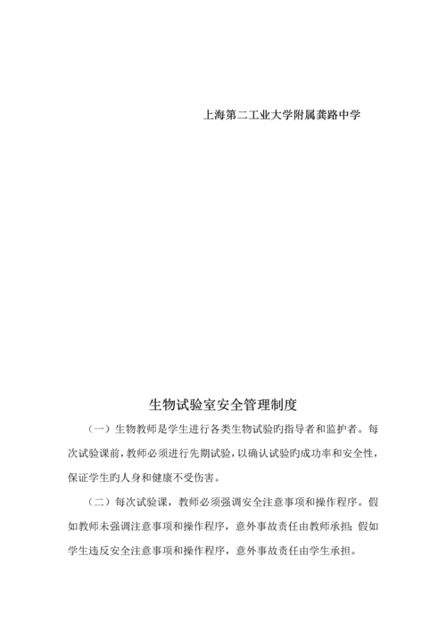学校安全管理制度和操作规程.docx