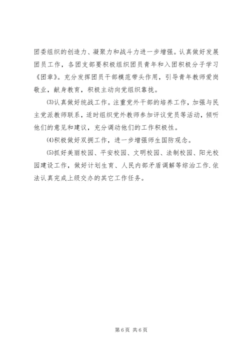 林桂中学党建工作计划.docx