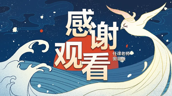 部编版四年级上册精卫填海课件PPT模板