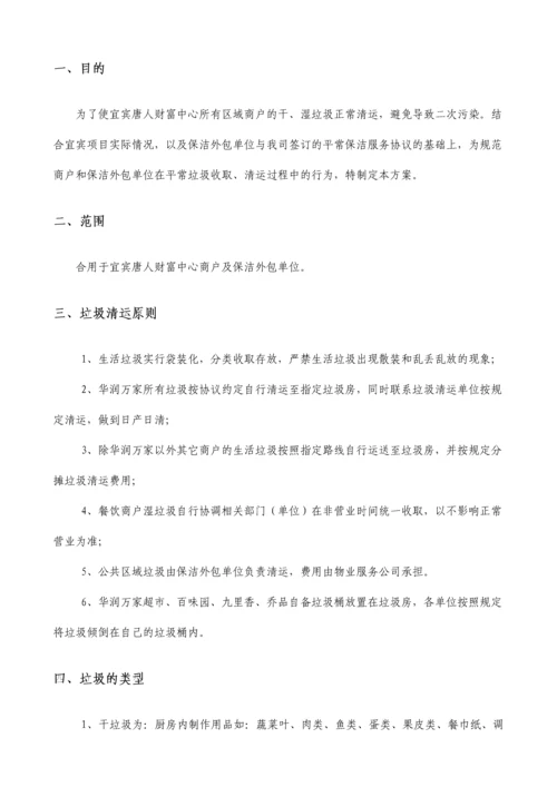 垃圾管控方案.docx