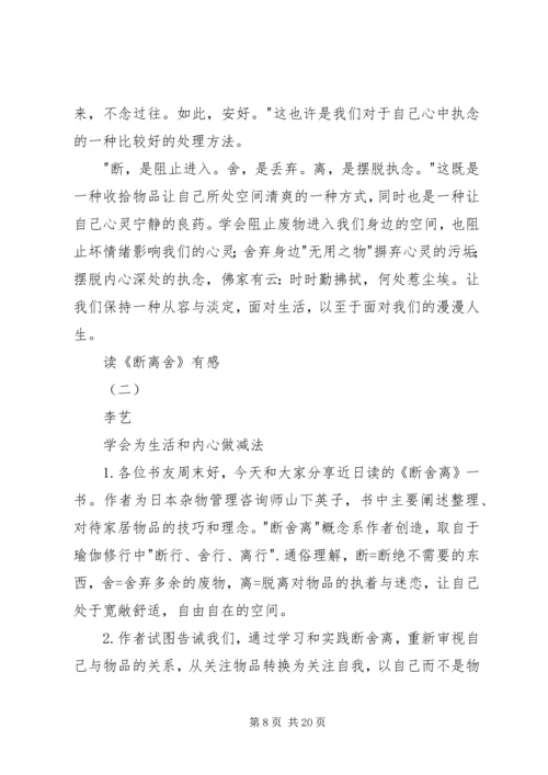 读《断舍离》有感.docx