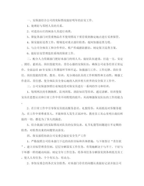 精编之年保安个人工作计划范文.docx