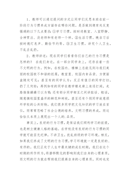 养成教育教案.docx