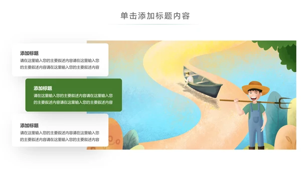 清新乡村旅游新农村建设乡村建设PPT模板