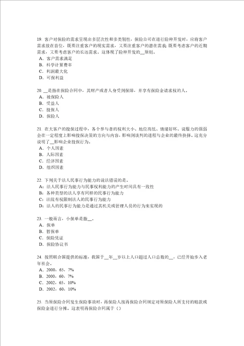 江苏省2018年寿险理财规划师考试题