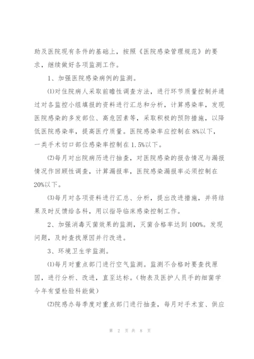 院内感染工作计划.docx