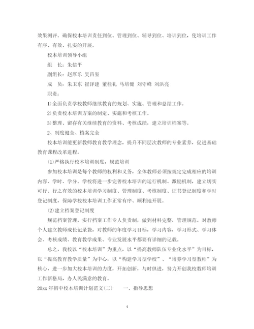 精编之年初中校本培训计划范文.docx