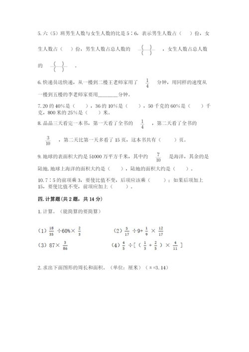 2022六年级上册数学期末考试试卷含答案（满分必刷）.docx