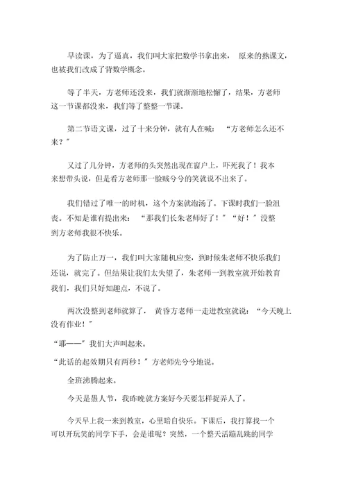 关于愚人节作文500字集锦9篇范文精选