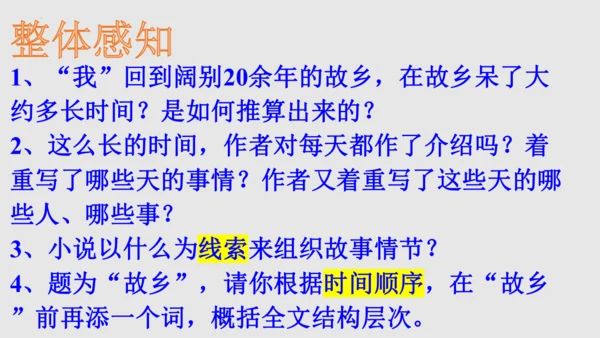 第15课《故乡》课件