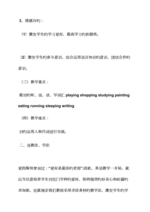 2023年小学英语面试教案要求.docx
