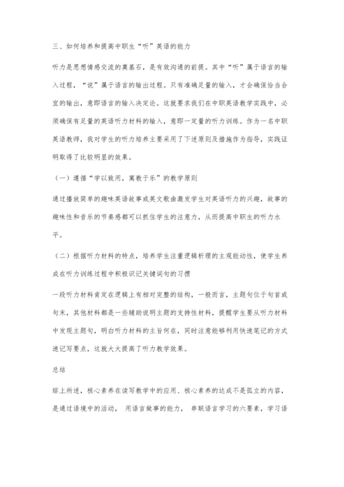 中职英语听说读写的区分性研究.docx