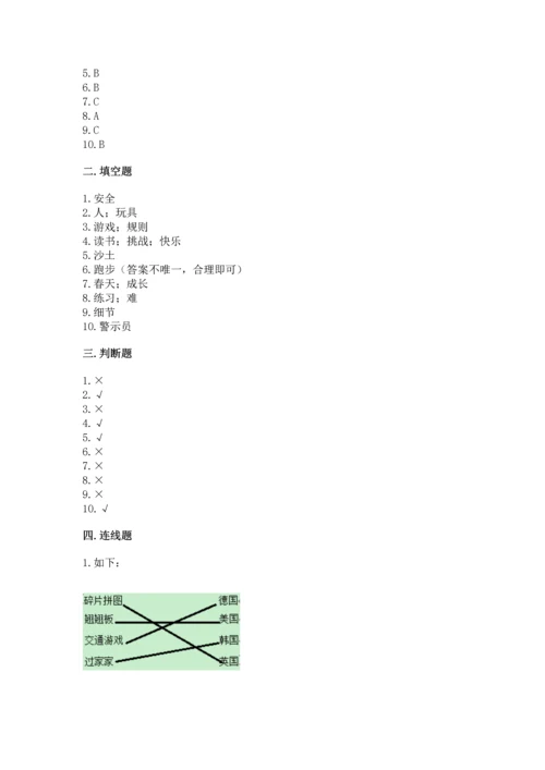 部编版二年级下册道德与法治 期末考试试卷带答案（b卷）.docx