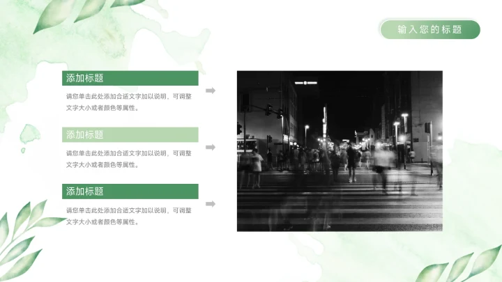 绿色水彩小清新学生心理健康PPT模板