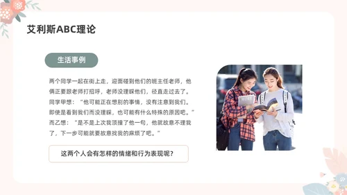 彩色水彩小清新大学生情绪管理主题班会PPT