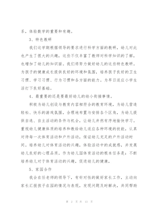 幼儿教师的工作计划3篇.docx