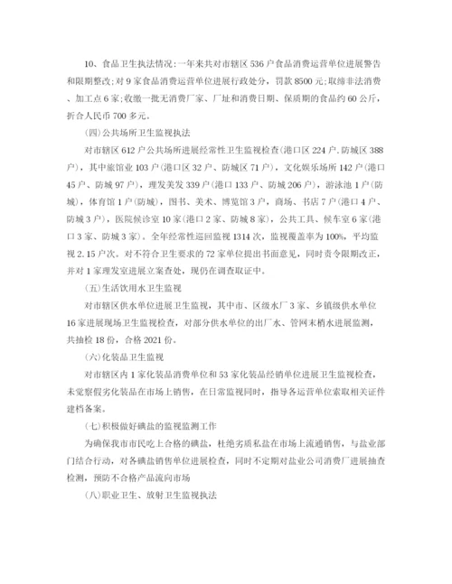 精编之卫生监督工作参考总结范文5篇.docx