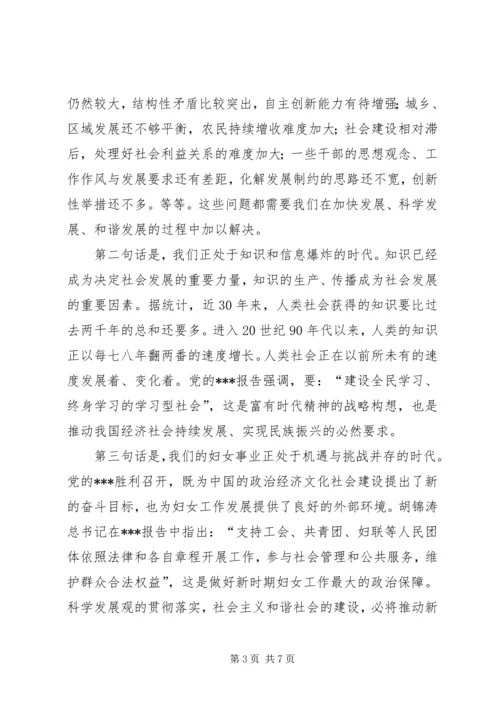 妇女代表大会讲话_1.docx