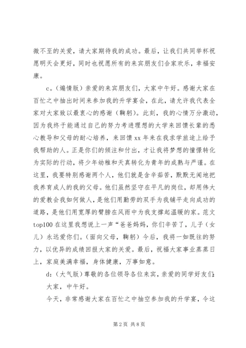 升学宴学生致辞幽默简短.docx