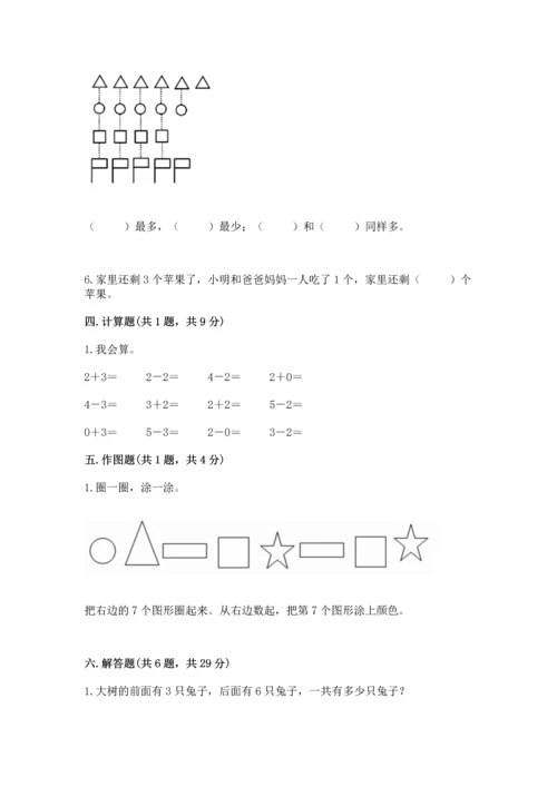 人教版一年级上册数学期中测试卷（历年真题）.docx