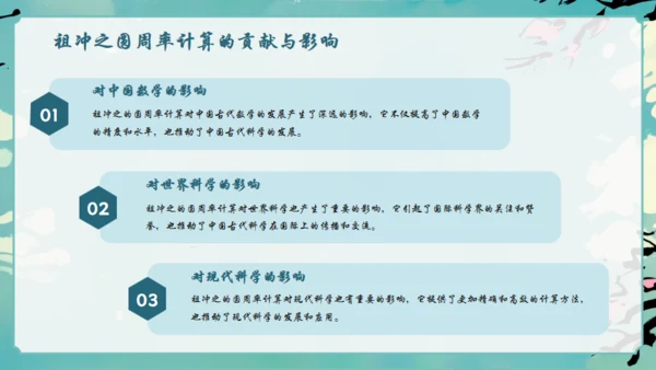 古代数学家祖冲之通用PPT模板