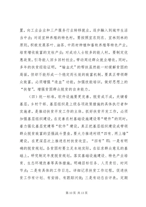 县扶贫开发工作座谈会讲话稿_1.docx