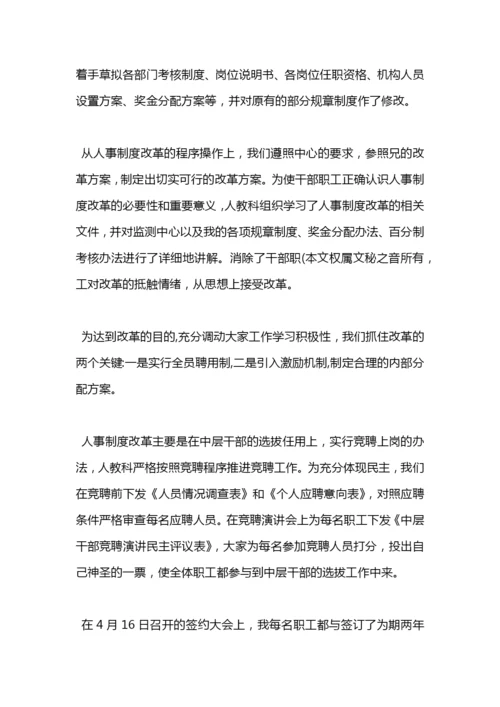 医院人事科工作总结及明年工作计划.docx