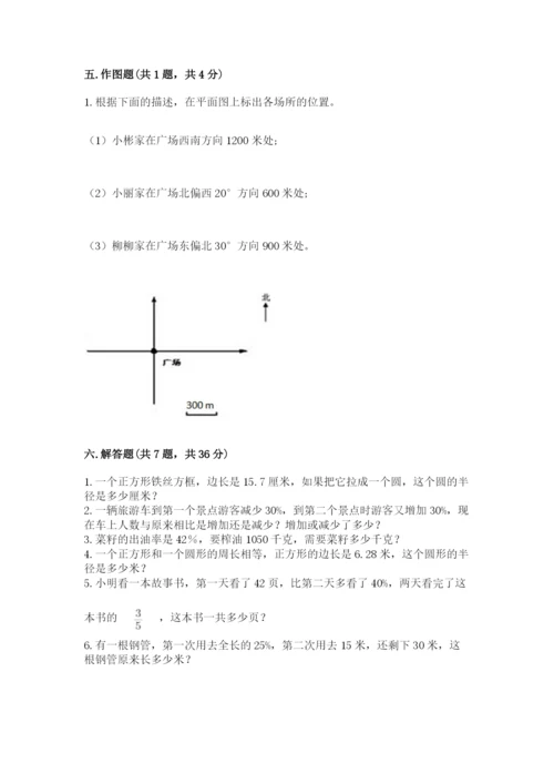 小学数学六年级上册期末考试试卷（考点梳理）word版.docx